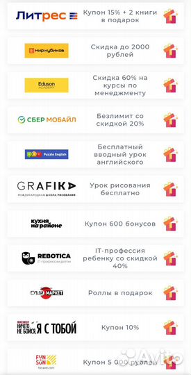 Более 50 промокодов на различные услуги