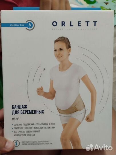 Бандаж для беременных