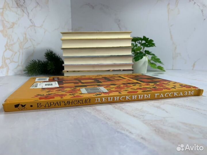 Денискины рассказы - Виктор Драгунский