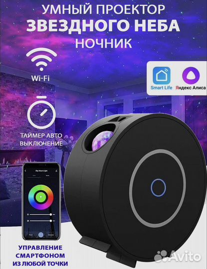 Проектор звездного неба
