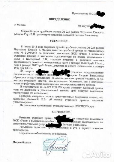 Отмена судебного приказа/ограничений/взысканий