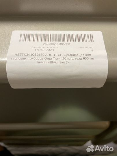 Hettich органайзер