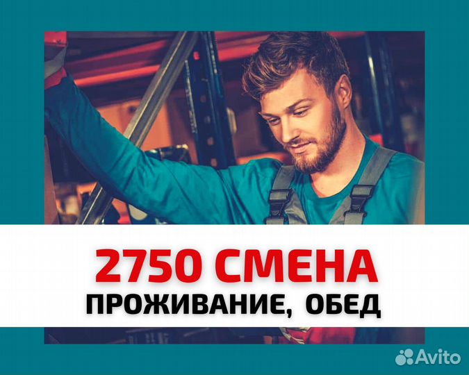 Вахта 15 смен Самара отправки Бузулук сортировщик