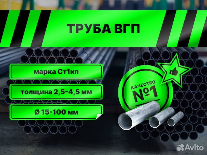 Труба вгп