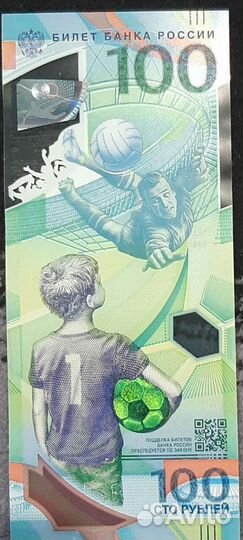 Олимпийская купюра 2018