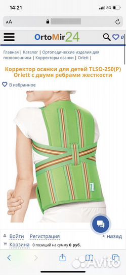 Детский корректор осанки Orlett tlso-250(P)
