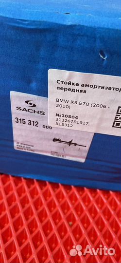 Стойки передние BMW X5 E70 (1шт)