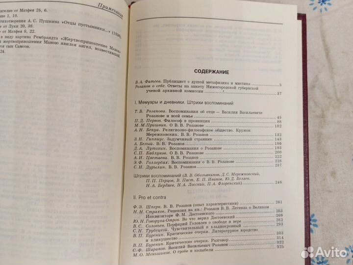 В. В. Розанов pro et contra антология в 2т 1995