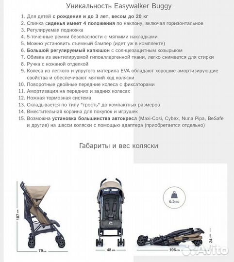 Коляска трость Easywalker buggy