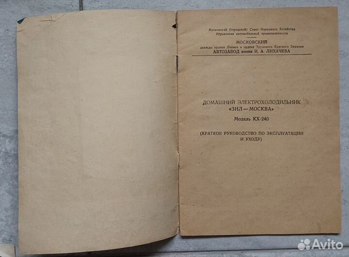 Старые инструкции холодильник, плита, радиатор