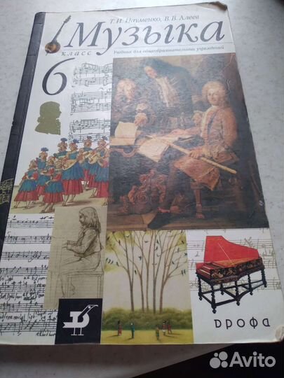 Учебник по музыке 6 класс