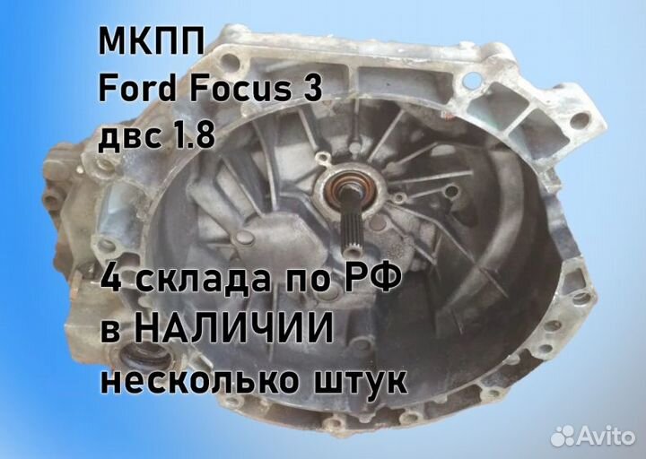 МКПП Ford Focus 3 1.8 ib5