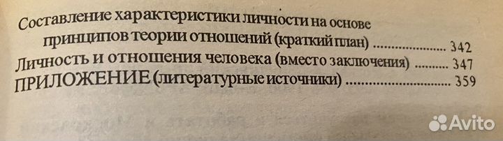 В.Н.Мясищев Психология отношений избранные труды