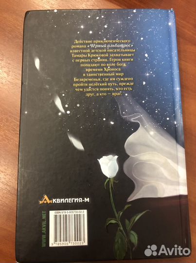 Книга Черный альбатрос