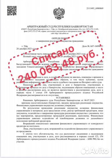 Избавим от кредитов. Спишем долги законно