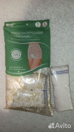 Трусы послеродовые