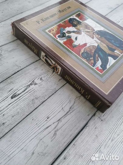 Р. Киплинг. Маугли