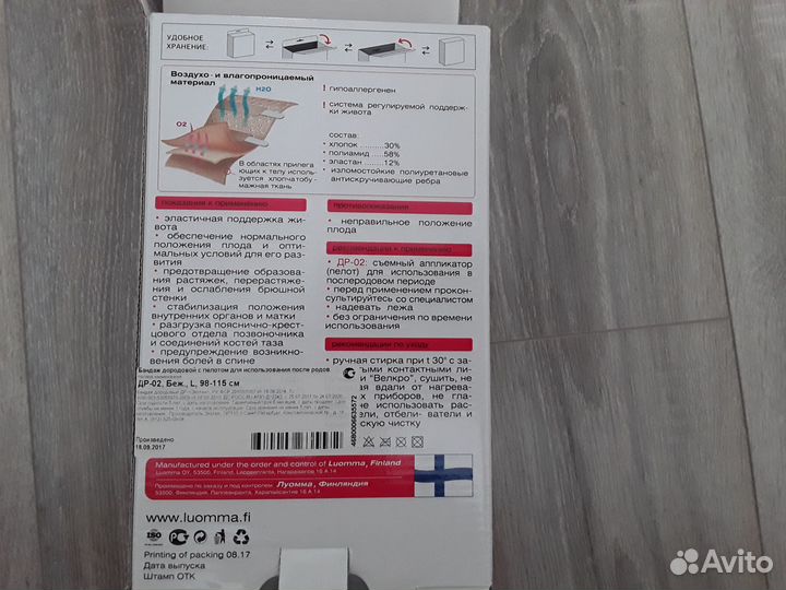 Бандаж дородовой