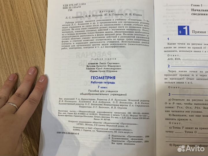 Рабочая тетрадь по геометрии, к учебнику Атанасян