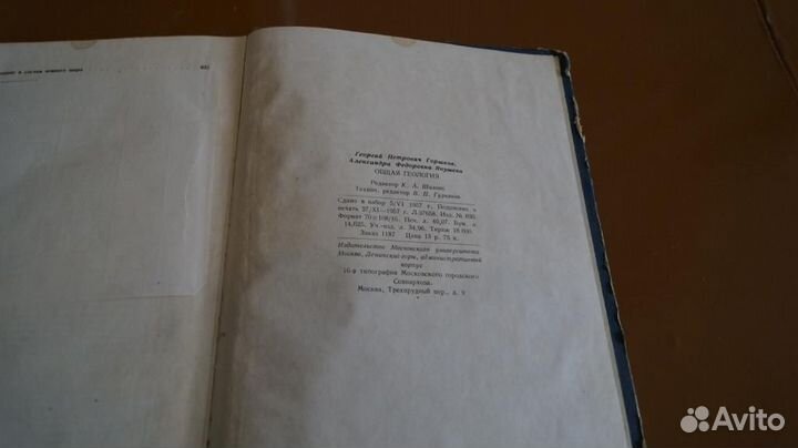 Горшков Г.П., Якушова А.Ф. Общая геология. М Издат