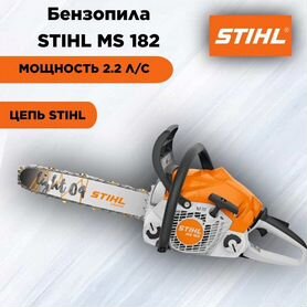 Бензопила stihl MS 182