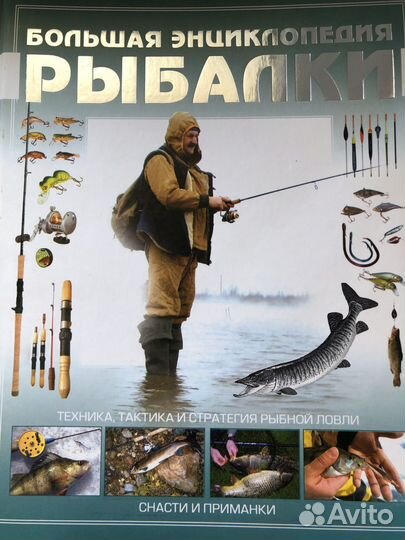Книга о рыбалке