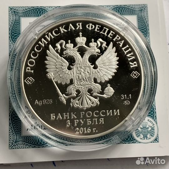 Монеты 3 рубля серебро Мечеть Джума Джами