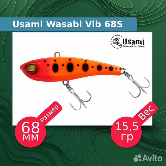 Воблер Usami Wasabi Vib 68S #609