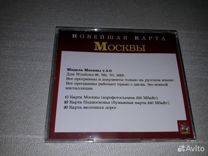 Новейшая карта Москвы. Выпуск 2002 г