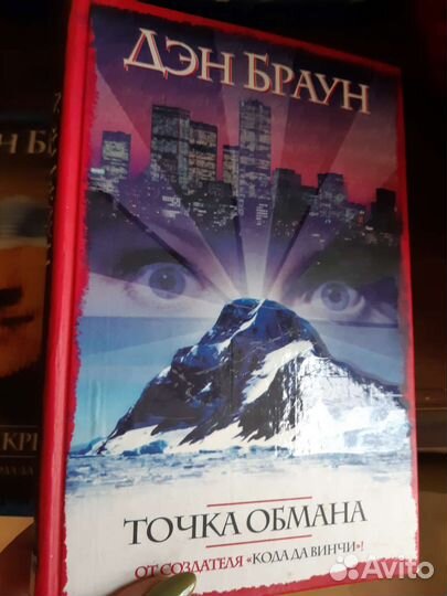 Ден Браун. 2 книги