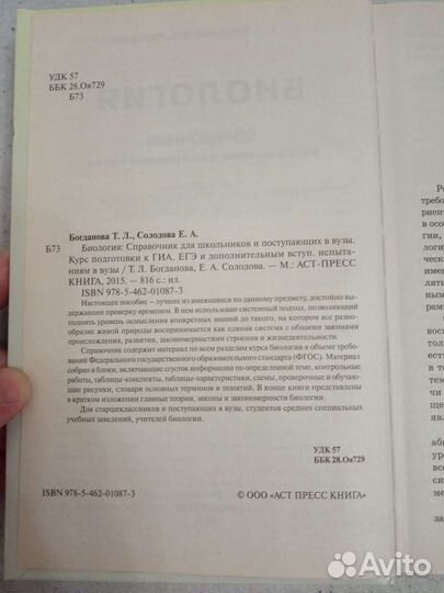 Справочник биология Богданова, Солодова