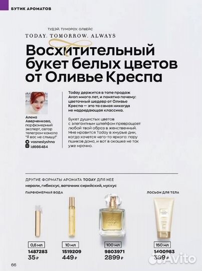 Парфюмерная вода Today