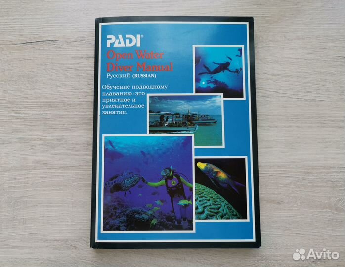 Учебник Padi Open Water Diver Manual