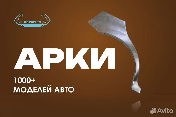 Правая Chery Very A13 арка