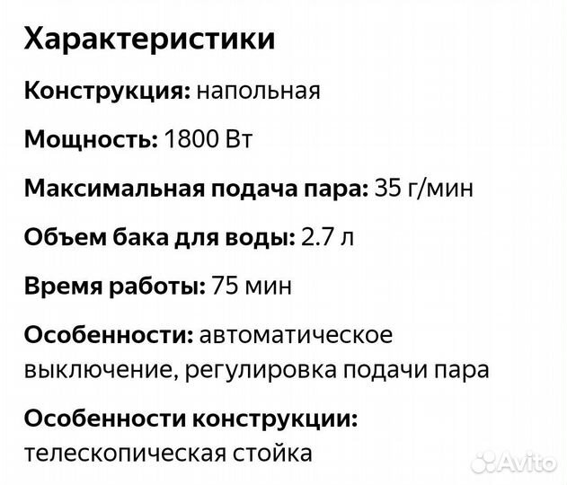 Отпариватель для одежды вертикальный