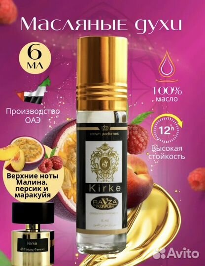 Арабские масляные духи