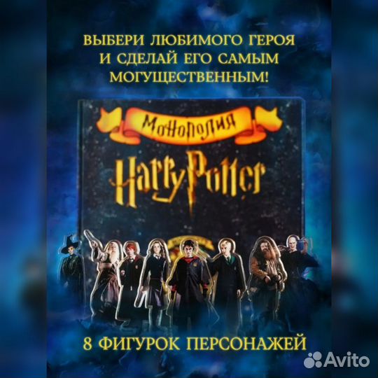 Монополия Гарри Потер (розница/опт)