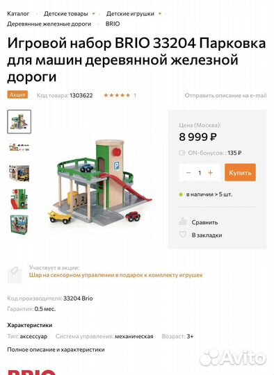 Brio 33204 парковка