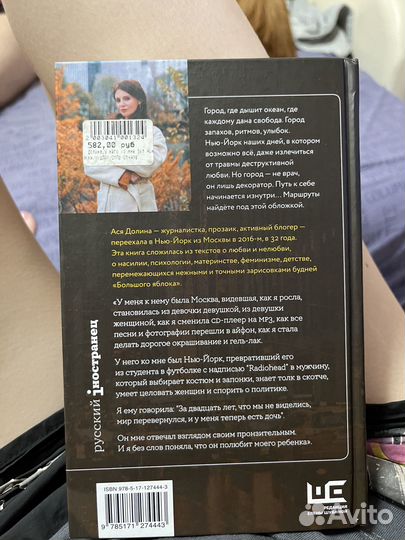 Книга «У него ко мне был Нью Йорк» Ася Долина