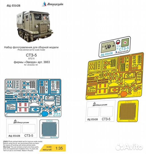 Микродизайн Стз-5 (Звезда), 1/35