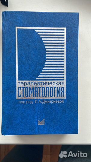 Медицинская литератра