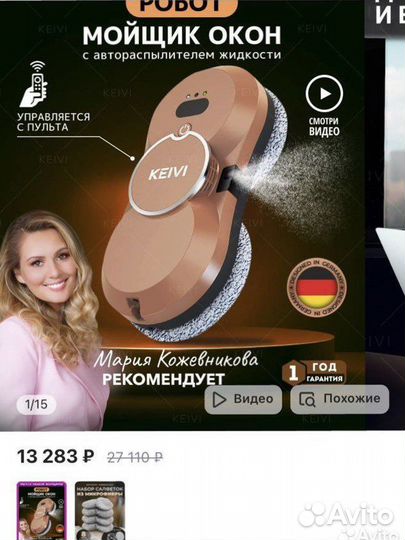 Робот мойщик окон keivi