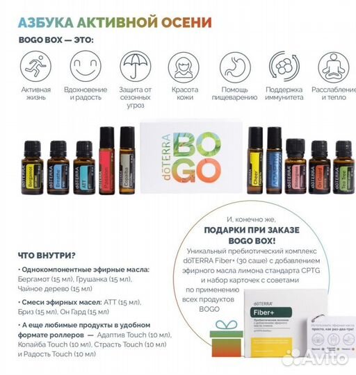 Эфирные масла doterra bogo box