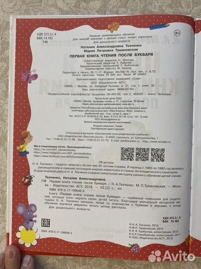 Букварь Ткаченко Гумановская