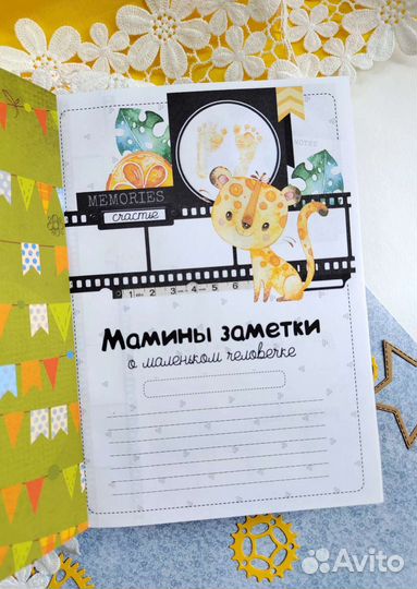 Блокнот для малышей мамины заметки