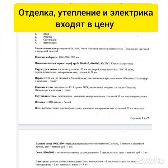 Торговый киоск павильон