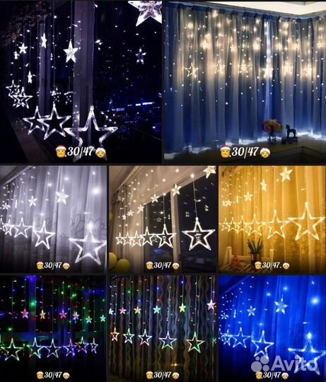 Шторки-гирлянды и шторки-звезды в ассортименте