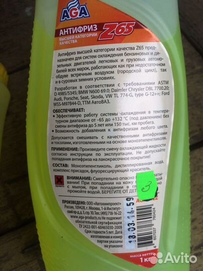 Антифриз Z65 (G12) желтый