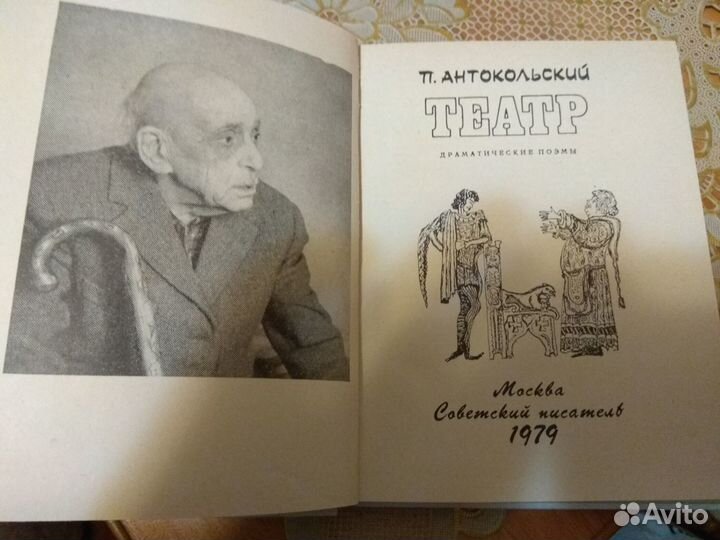 Антокольский 