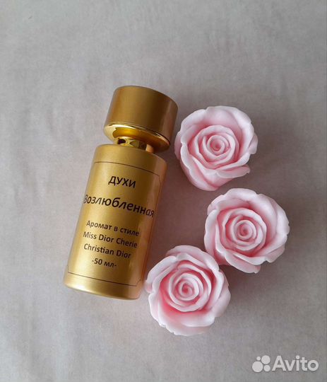 Духи ручной работы по мотивам известных брендов